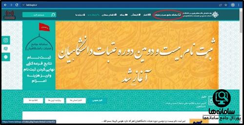ثبت نام عتبات دانشگاهیان ۱۴۰۴